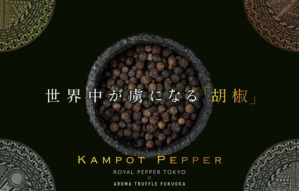 アロマトリュフ